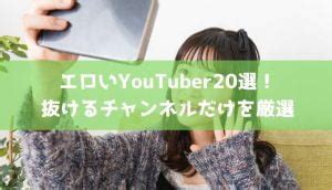 youtubeショート エロ|エロすぎるYouTuber20選！抜けるチャンネルだけを厳選 